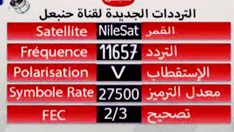 تردد قناة حنبعل الجديد 2021 Hannibal TV على النايل سات